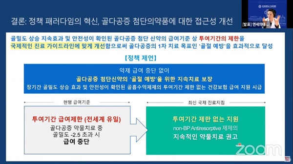 대한골대사학회, 국회 정책토론회 이유미 교수 주제 발표.