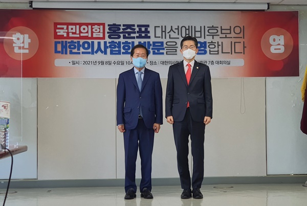 '대한의사협회·국민의힘 홍준표 대선예비후보 간담회' 개최.