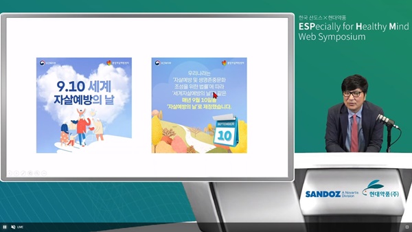 한국산도스·현대약품, '세계 자살예방의 날' 맞아 '우울증 치료 중요성 알리는 웨비나' 개최.