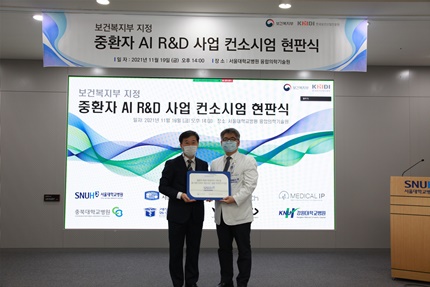 서울대병원, '중환자 AI R&D 사업 컨소시엄 현판 전달식' 개최.
