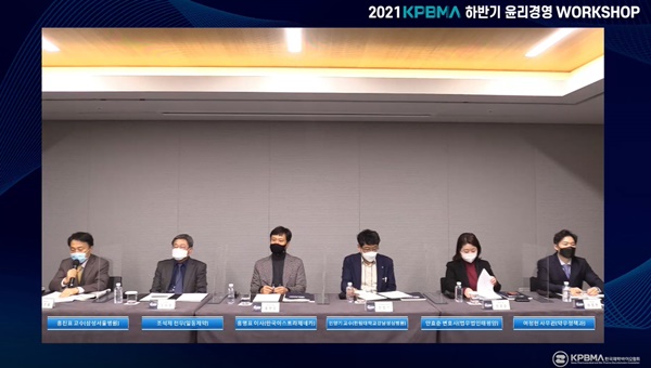 2021 KPBMA 하반기 윤리경영 워크숍 토론.