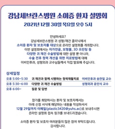 강남세브란스병원, 소이증 환자·보호자 대상 '소이증 환자 설명회' 개최.