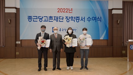 .25일 서울 충정로 종근당 본사에서 열린 ‘2022년도 장학증서 수여식’에서 종근당고촌재단 김두현 이사장(왼쪽에서 두 번째)과 장학생들이 기념촬영을 하고 있다.
