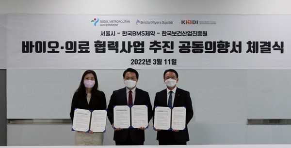지난 3월 11일 서울특별시, 한국BMS제약, 한국보건산업진흥원이 국내 바이오·의료 분야 혁신 협력을 위한 공동의향서를 체결했다.