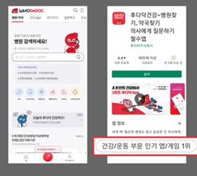 후다닥 건강-건강 운동 부문 인기 앱 1위.(일동제약 제공).