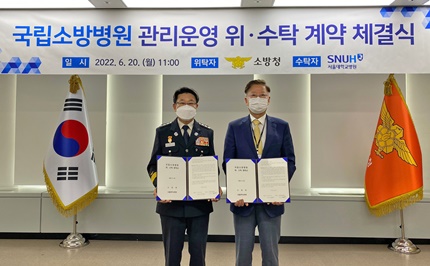 (사진 왼쪽부터)이흥교 소방청장, 김연수 서울대병원장.