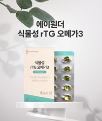 식물성 rTG 오메가3 제품.