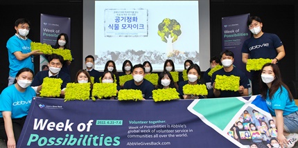 2022 가능성주간 공기정화식물 모자이크 봉사활동.