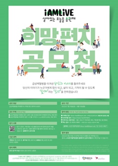 한국아스텔라스제약 'I AM LIVE' 캠페인 포스터.