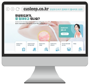 한국노바티스 올바른 질환 정보 제공 위한 '만성두드러기 잠재우기' 웹사이트 오픈.