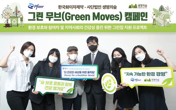 한국화이자제약-(사)생명의숲 그린 무브(Green Moves) 캠페인 업무협약 체결. ] 한국화이자제약(대표이사 사장 오동욱)이 4일 ESG 이니셔티브 ‘더 건강한 세상을 위한 움직임(Moves for a Healthier World)’을 선포하고 ESG 경영을 더욱 강화하겠다는 의지를 밝혔다.