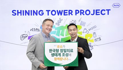 한국로슈, 한국로슈진단 '국내 정밀의료 임상연구 업무 협약 체결 기념 사내행사' 개최