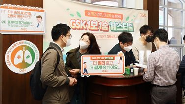 한국 GSK 임직원들이 지난 14일 열린 ‘GSK 1보1숨 폐스티벌’ 현장에서 ‘GSK오락실(G락실) 폐 상식 퀴즈 이벤트’에 참여하고 있다.