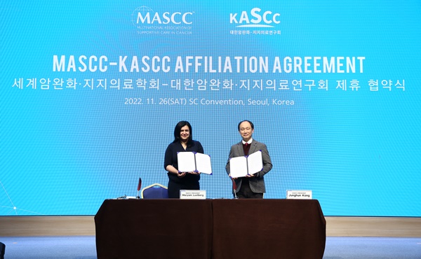 '대한암완화·지지의료연구회(KASCC)·세계암완화·지지의료학회(MASCC) 제휴 협약식' 체결.