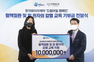 한국화이자제약-(사)한국혈액암협회 기부금 전달식.