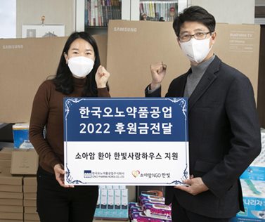 한국오노약품공업 소아암NGO한빛 기부금 전달식.