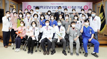 한림대학교강남성심병원, 43주년 개원기념식 단체사진.