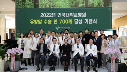 건국대병원, '유방암 수술 연 700례' 달성(자료 건국대병원 제공).