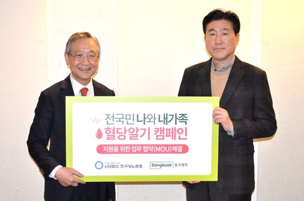 (왼쪽부터)한국당뇨협회 김광원 회장, 동국제약 서호영 상무.