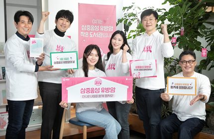 서울 중구 서울스퀘어 한국MSD 사옥에서 임직원들이 3월 3일 삼중음성 유방암의 날을 기념해 환자의 더 나은 내일을 응원하고 있다.