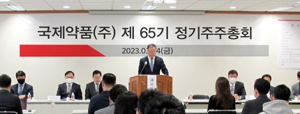 국제약품 '제65기 정기주주총회' 개최.