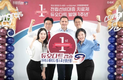 한국GSK는 27일 듀오다트 출시 1주년1을 기념하는 사내 행사를 개최했다.