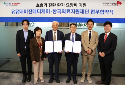 유유테이진, 한국의료지원재단과 호흡기 환자 사회공헌활동 진행.