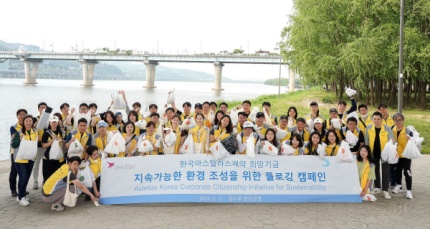 한국아스텔라스제약 임직원들이 플로깅 캠페인을 진행하고 단체사진을 촬영하고 있다.