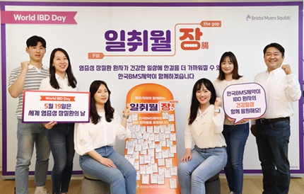 한국BMS제약 일취월장(腸) 캠페인.