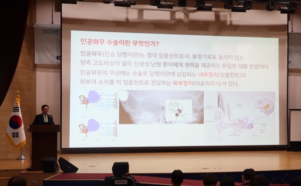한반도 난청 포럼. 서울대학교병원 이준호 교수가  '인공와우 건강보험 급여정책에 바라다'라는 주제로 강연을 하고 있다.