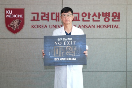 권순영 고려대안산병원장이 마약 근절 '노 엑시트' 캠페인에 동참했다.