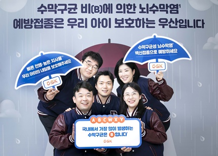 한국 GSK, ‘세계 뇌수막염의 날’ 기념 사내 행사 성료.