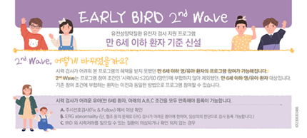  한국노바티스 유전자 검사 지원 프로그램 Early Bird(얼리버드) 시즌2