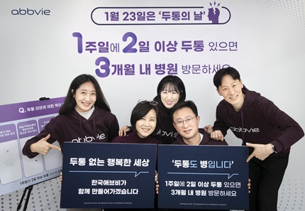 두통의 날을 맞아 한국애브비 임직원들이 두통 및 편두통에 대한 올바른 질환 인식과 이해를 돕기 위한 ‘123사내 이벤트’를 진행하고 있다.