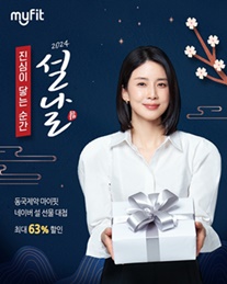 동국제약, 건강기능식품 브랜드 '마이핏 설 선물대첩 프로모션' 진행.