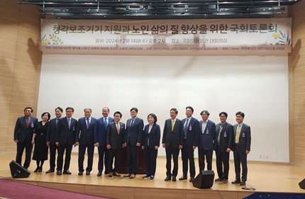 '청각보조기기 지원과 노인 삶의 질 향상 위한 국회 토론회' 개최.
