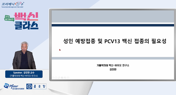한국화이자제약은 '성인 예방 접종 및 PCV13 접종의 필요성'을 주제로 웨비나를 진행했다고 20일 밝혔다.